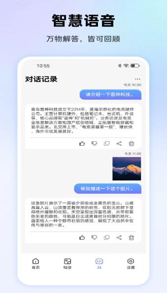 雷神智能眼镜app最新版 雷神智能眼镜app最新版