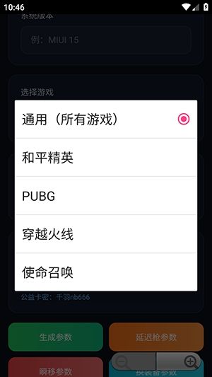 千羽弱网参数生成器2.0手机版 千羽弱网参数生成器2.0手机版