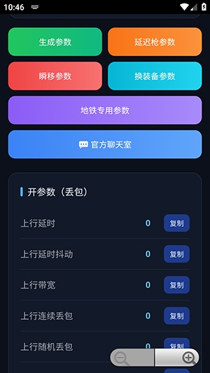 千羽弱网参数生成器2.0手机版 千羽弱网参数生成器2.0手机版