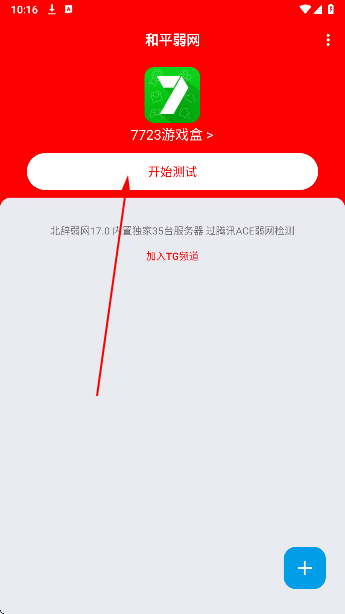 和平弱网辅助软件 和平弱网辅助软件