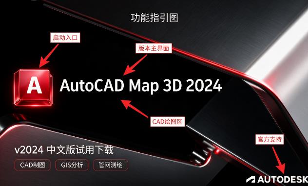 AutoCAD Map 3D 中文版 AutoCAD Map 3D 中文版