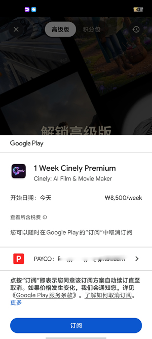CinelyAI电影制作器app官方版 CinelyAI电影制作器app官方版