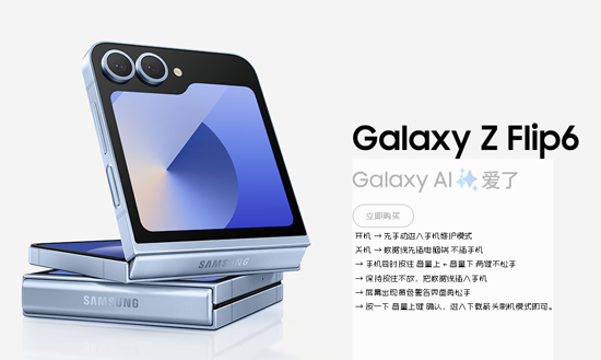 ����Galaxy Z Flip6�۰�̼�����