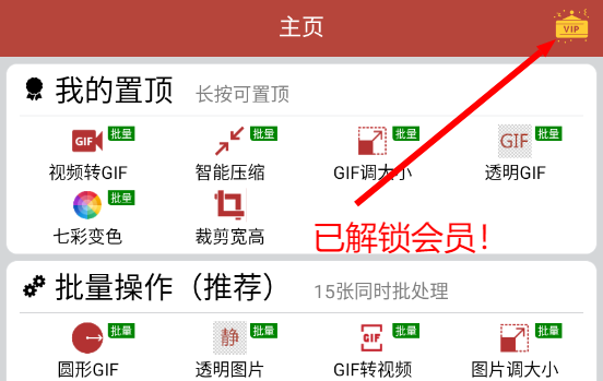 gif工具箱解锁vip版 gif工具箱解锁vip版