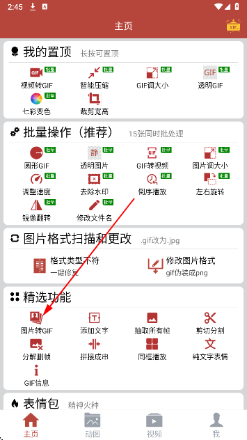 gif工具箱解锁vip版 gif工具箱解锁vip版