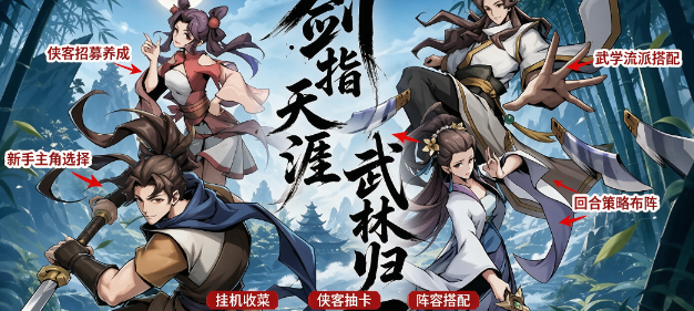 剑定武林 剑定武林