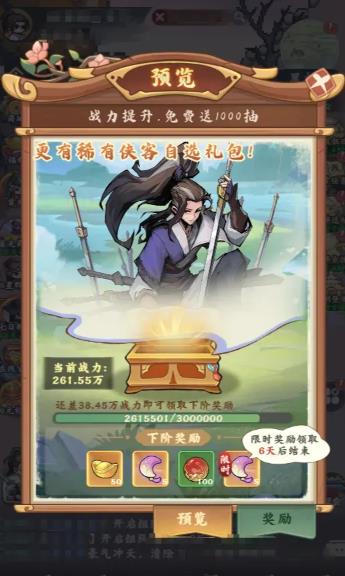 剑定武林 剑定武林