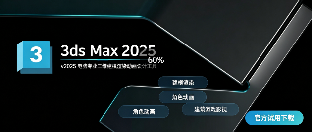 3ds Max 2025�⼤���