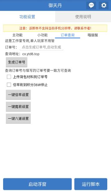 御天丹pro公益版 御天丹pro公益版