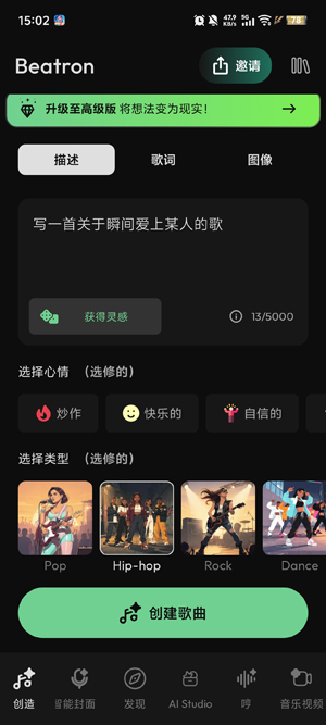 BeatronAI����app���°�