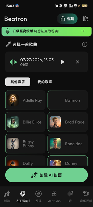 BeatronAI����app���°�