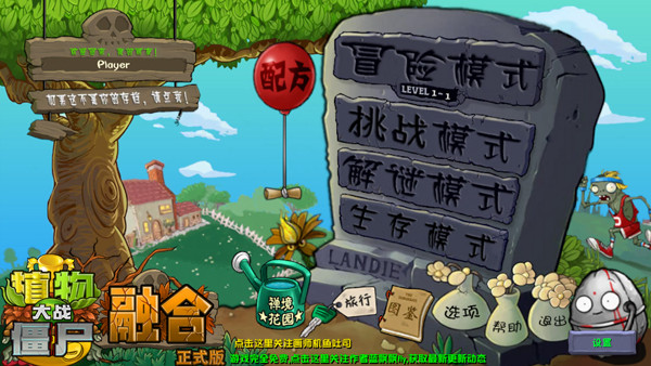 植物大战僵尸融合高数带我飞最新版 植物大战僵尸融合高数带我飞最新版