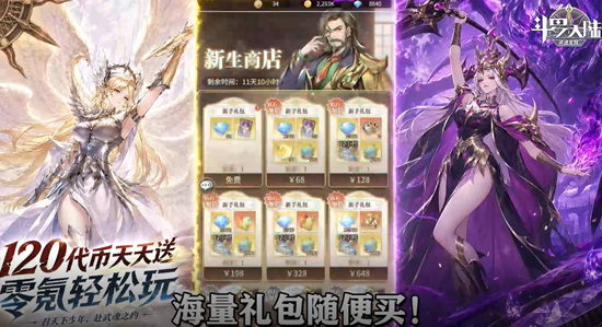 斗罗大陆武魂觉醒2.5折免费版 斗罗大陆武魂觉醒2.5折免费版