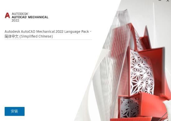 AutoCAD Mechanical 2022 电脑版 AutoCAD Mechanical 2022 电脑版