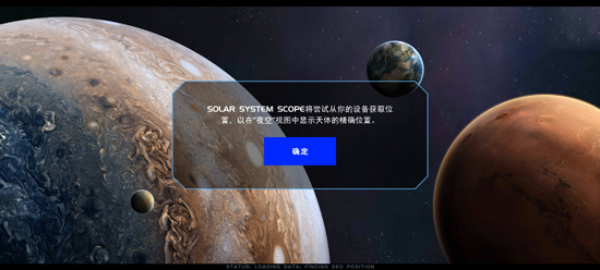 Solar System Scope官方版 Solar System Scope官方版