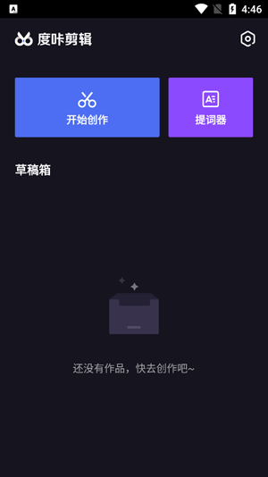 度加剪辑app官方下载安装 度加剪辑app官方下载安装