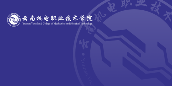 云南机电职院app官方版 云南机电职院app官方版
