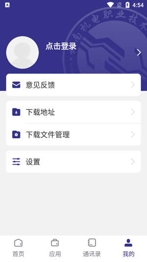 云南机电职院app官方版 云南机电职院app官方版