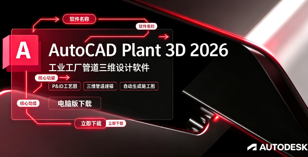 AutoCAD Plant 3D 2026 ���İ�