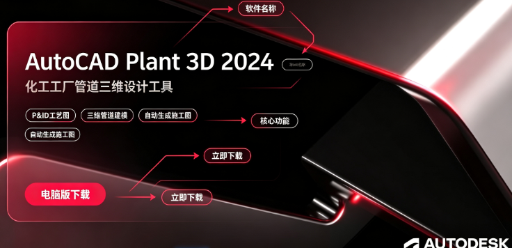 AutoCAD Plant 3D 2024 ���İ�