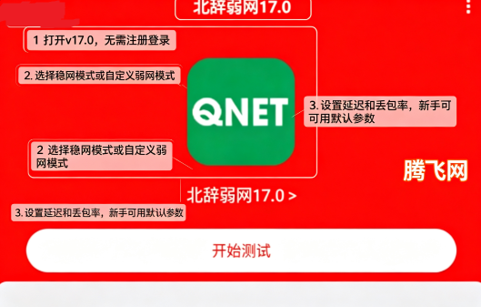 北辞弱网内部版最新版 北辞弱网内部版最新版