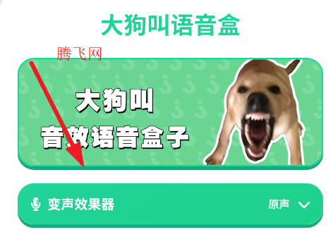大狗叫语音盒最新版 大狗叫语音盒最新版