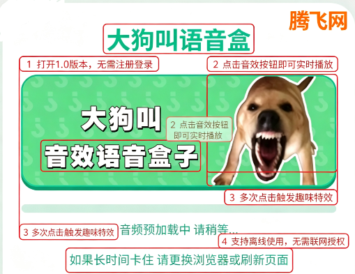 大狗叫语音盒最新版 大狗叫语音盒最新版