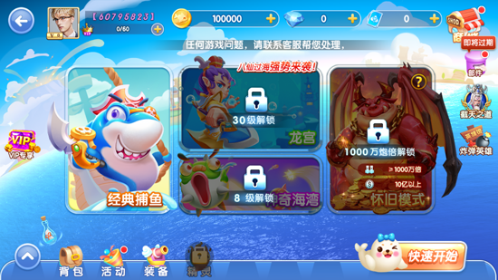 指尖捕鱼微信登录版 指尖捕鱼微信登录版