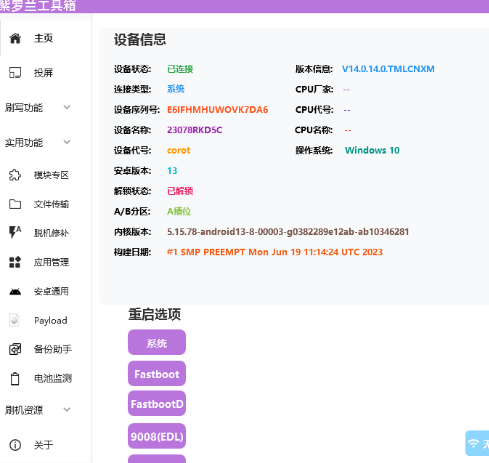 紫罗兰工具箱电脑版 紫罗兰工具箱电脑版