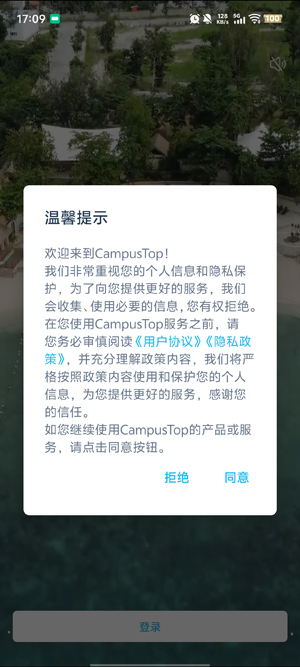 CampusTop��׿��