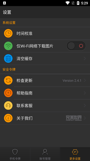 完美世界手机令牌app官方版 完美世界手机令牌app官方版
