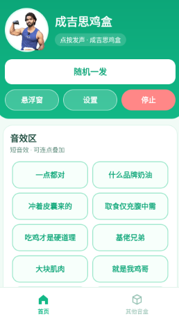 成吉思鸡盒app最新版 成吉思鸡盒app最新版