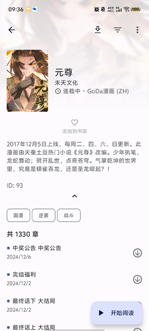 繁华漫画app下载安装(繁花漫画) 繁华漫画app下载安装(繁花漫画)