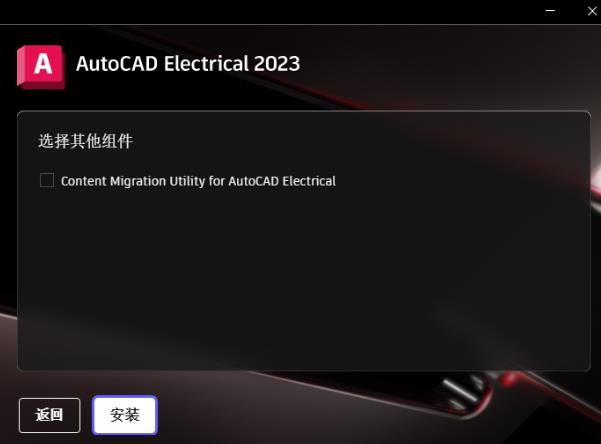 AutoCAD Electrical 2023汉化版 AutoCAD Electrical 2023汉化版