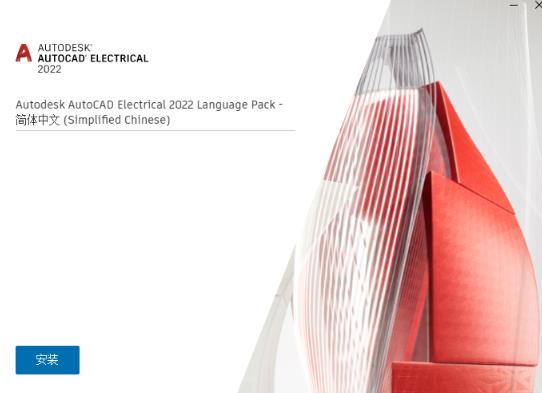 AutoCAD Electrical 2022 免激活版 AutoCAD Electrical 2022 免激活版