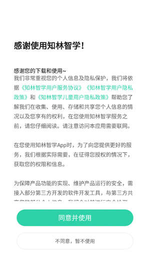 知林智学app下载官方版 知林智学app下载官方版