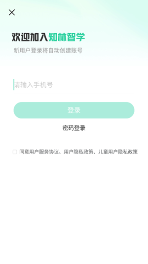 知林智学app下载官方版 知林智学app下载官方版