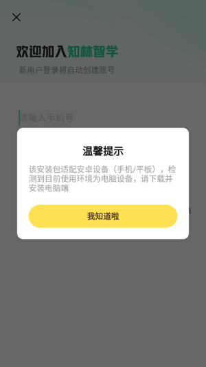 知林智学app下载官方版 知林智学app下载官方版