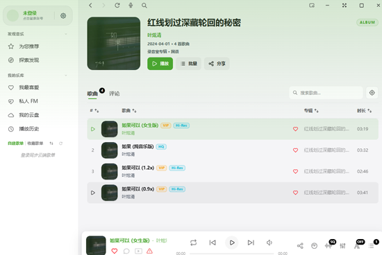 EchoMusic电脑版 EchoMusic电脑版