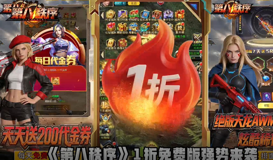 第八秩序1折免费版 第八秩序1折免费版