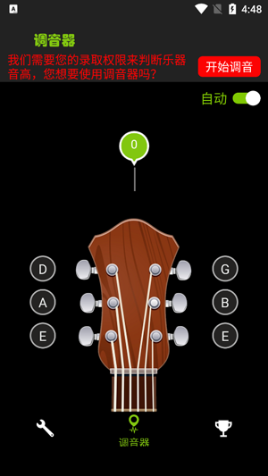 调音器GuitarTuner最新版 调音器GuitarTuner最新版