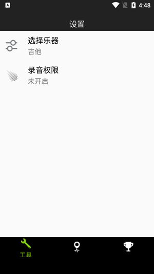 调音器GuitarTuner最新版 调音器GuitarTuner最新版