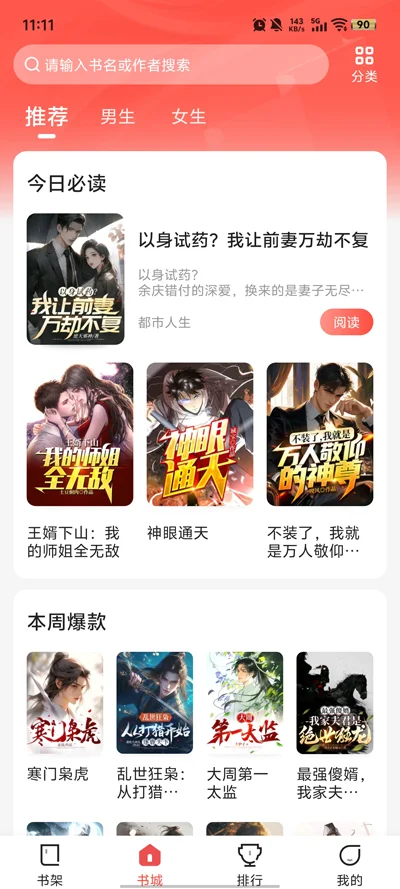 �����̷app���°�v5.0.5.1 ����С˵����Ķ�