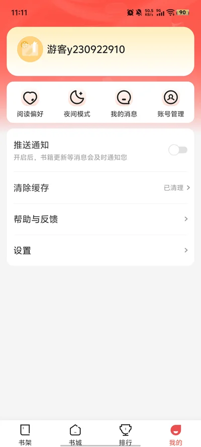 �����̷app���°�v5.0.5.1 ����С˵����Ķ�