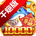 梦幻捕鱼老版本v1.0.21 怀旧捕鱼手游