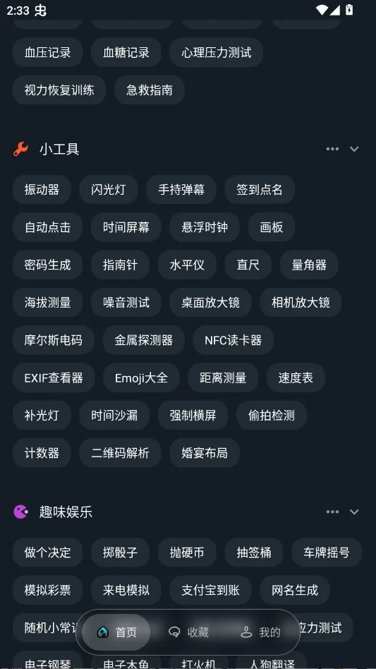 һľ�ٱ����°湤��v1.0.9 �๦���ֻ�ʵ�ù��ߺϼ�