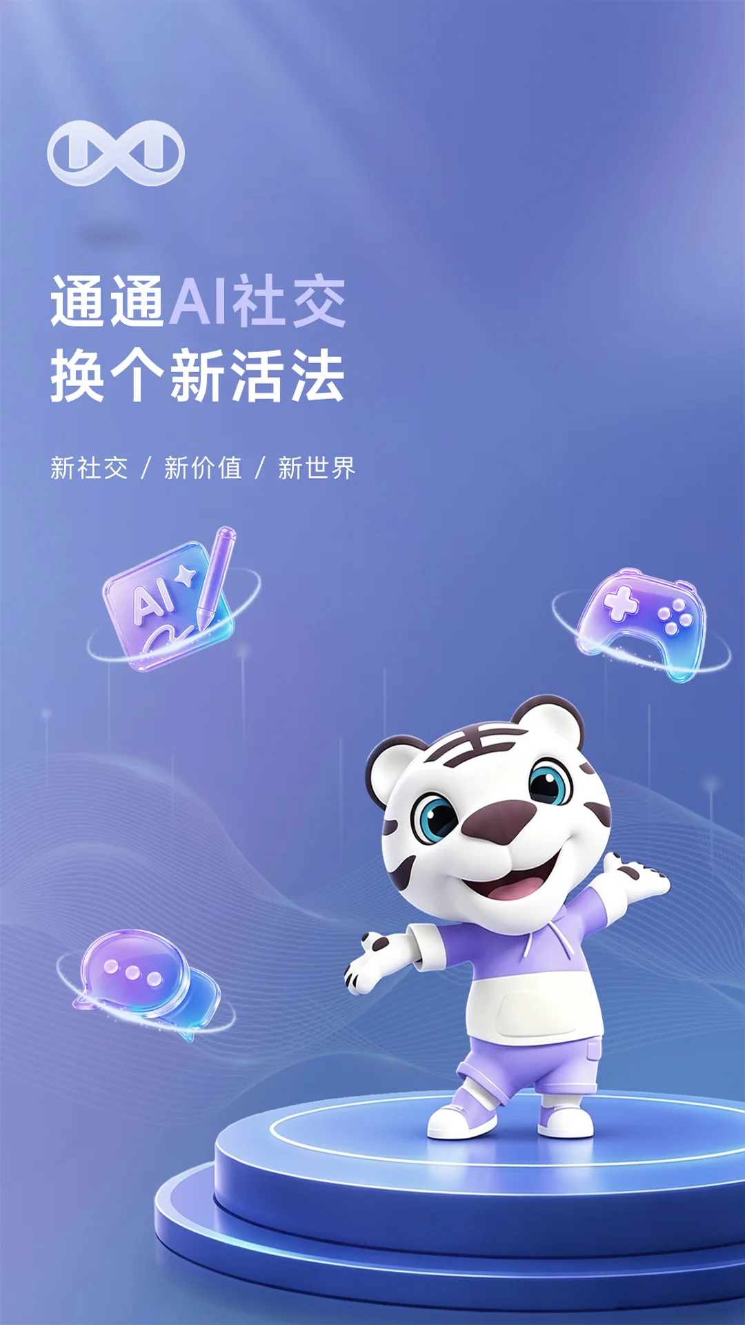 ͨͨAI�罻app�ٷ���v2.62.0 �ֻ���