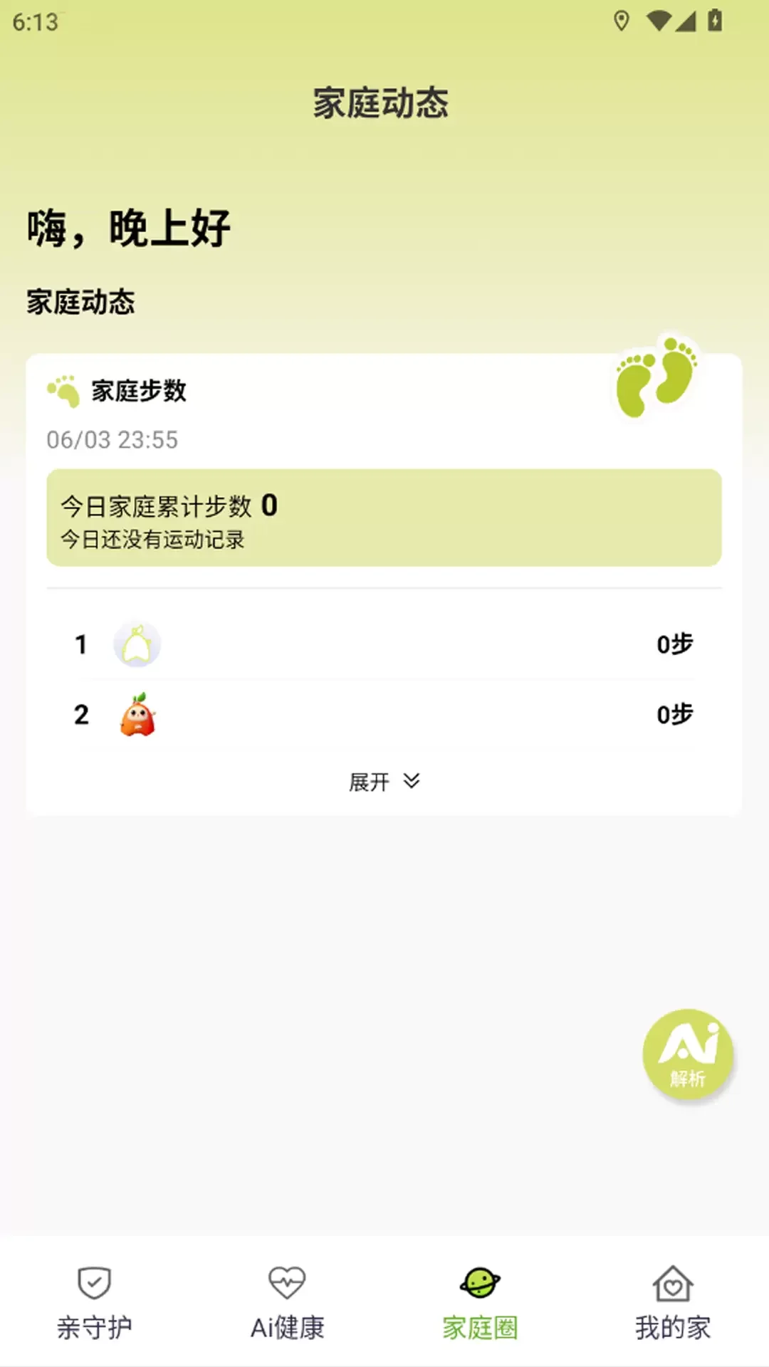 ��Ai��app�ٷ���v1.0.13 �ֻ���