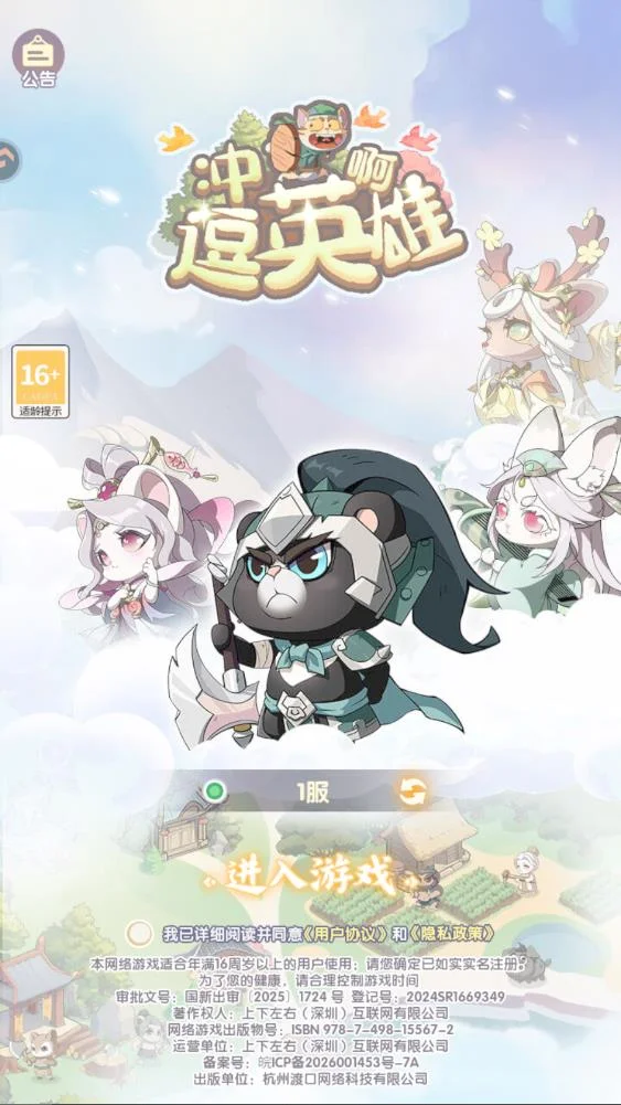 冲啊逗英雄手游最新版v1.0.1 安卓版