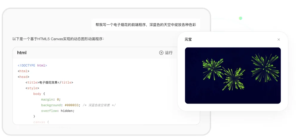 元宝ai电脑版新版v2.73.0 电脑端智能AI办公助手